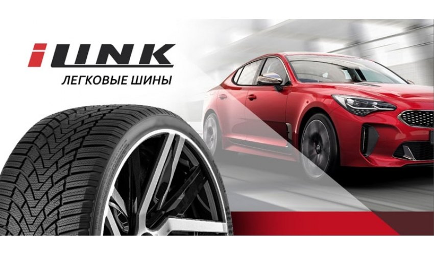 Зимние шины iLink уже в продаже